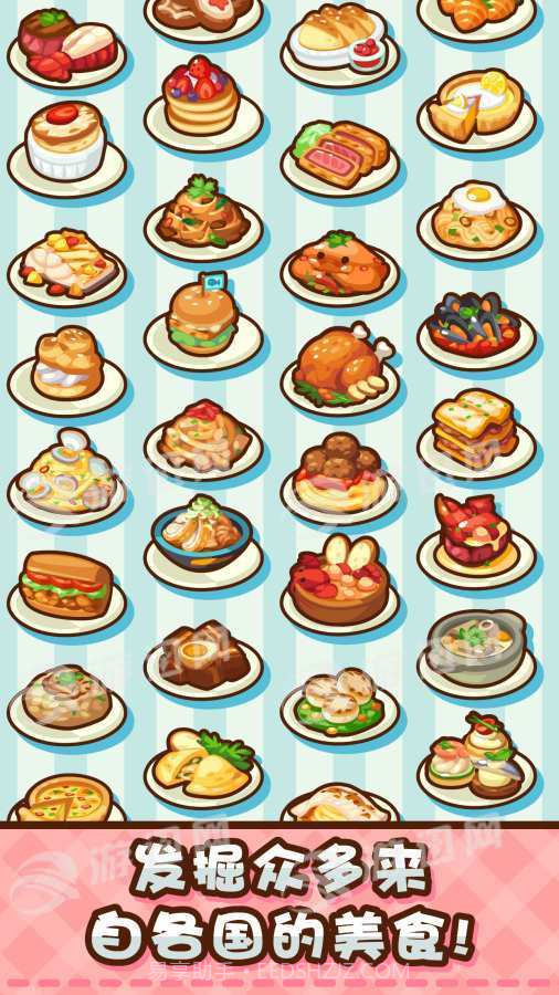 美食小厨神星级料理截图4