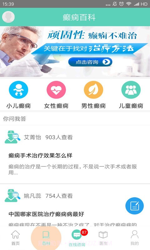 癫痫寻医平台截图4