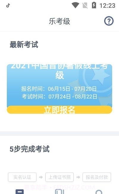 乐考级截图2