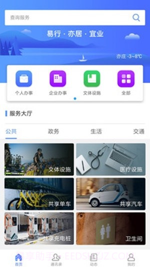 亦路畅通截图1