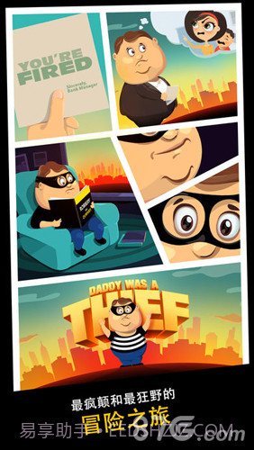 老爸曾是小偷官网版截图4