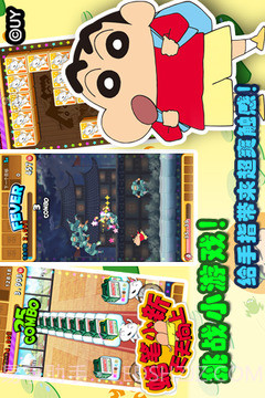 蜡笔小新天天向上手机版截图2 蜡笔小新天天向上手机版截图2