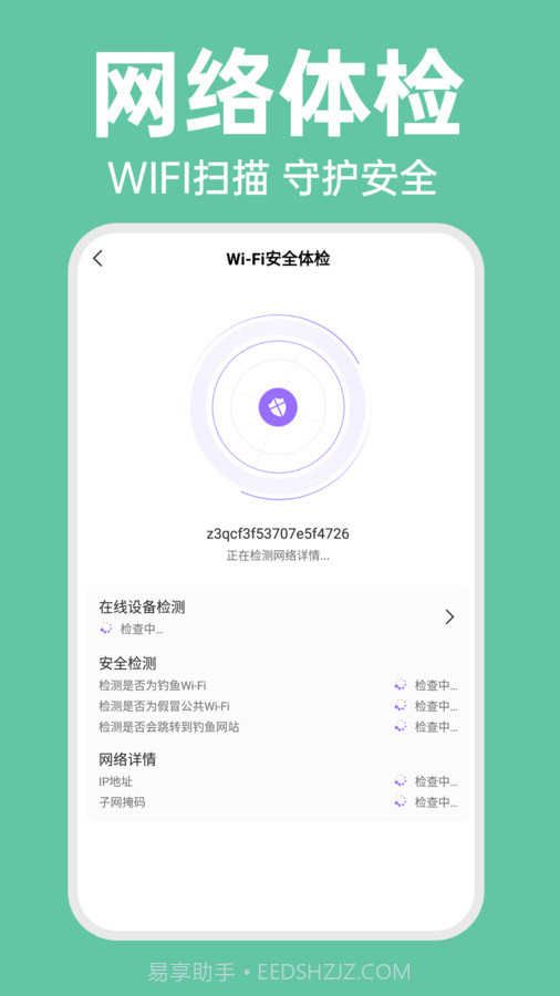 WiFi智连万能钥匙截图2