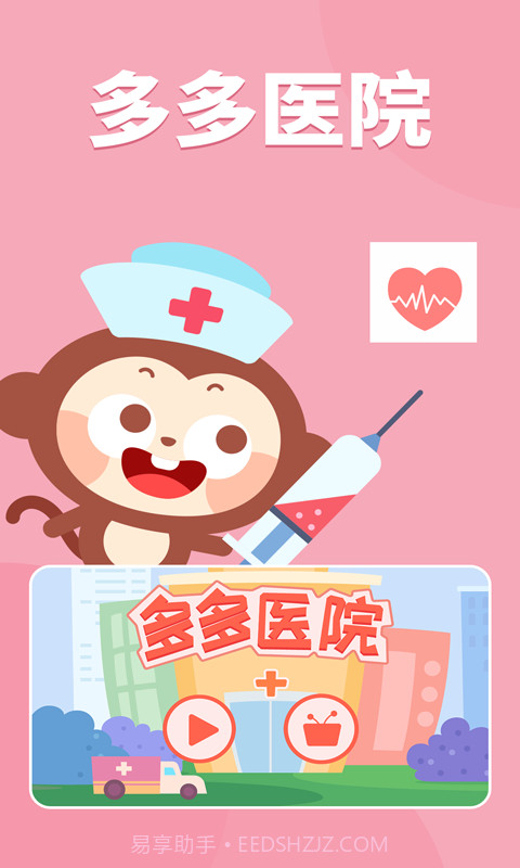 多多医院截图1 多多医院截图1