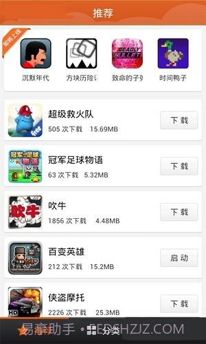 9877手机游戏盒截图2