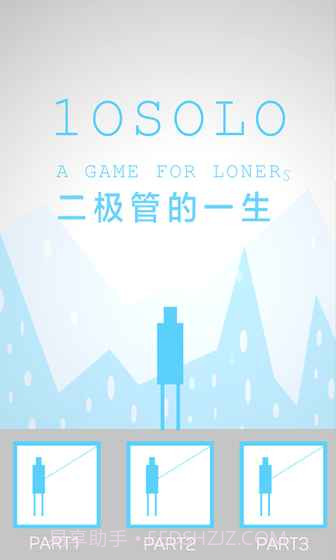 二极管的一生手机版截图3