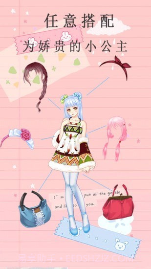 闪闪公主换装手游截图2