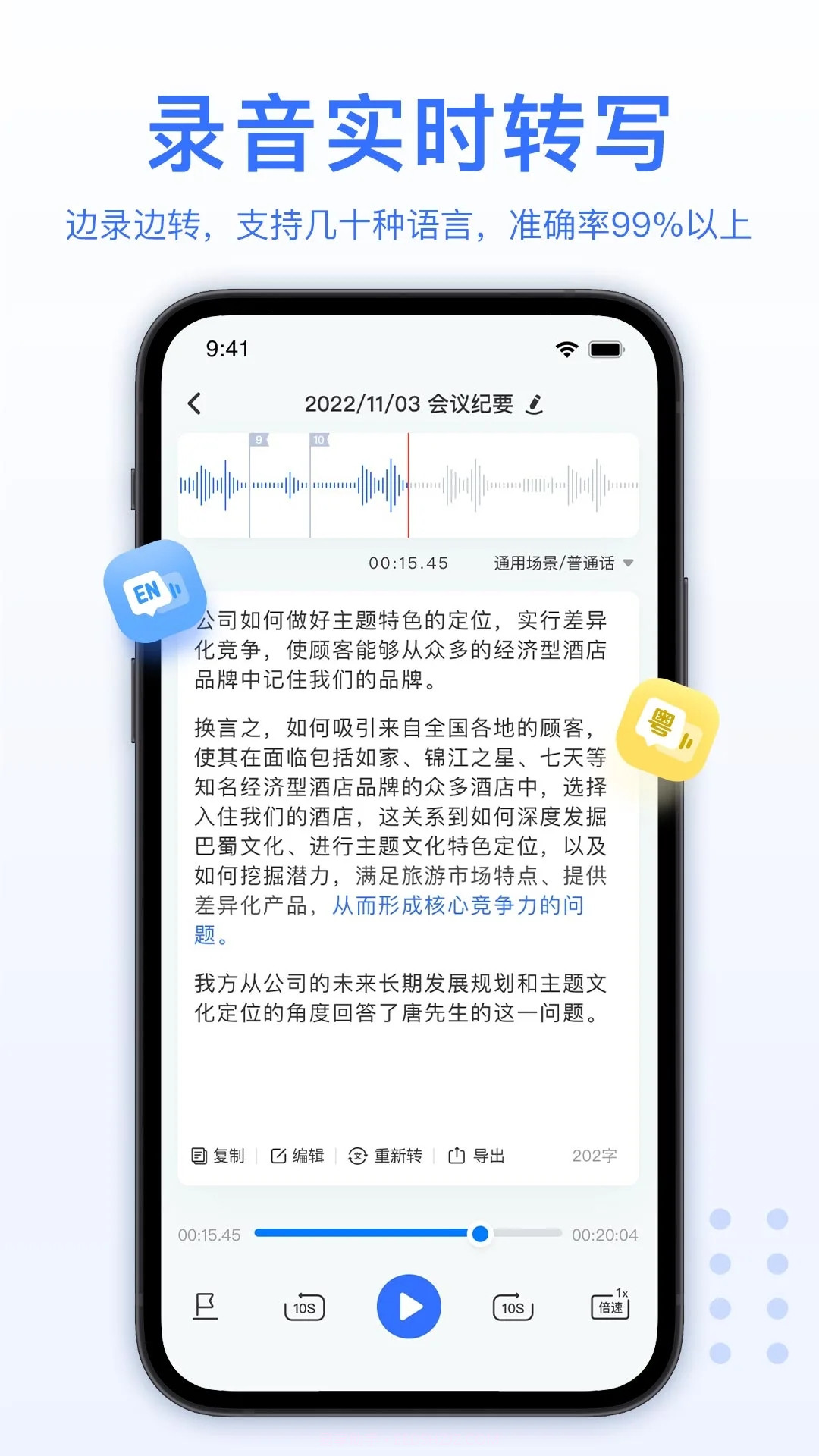 AI录音转文字官网版截图2