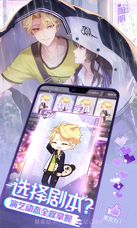 一直奔向月：拜托了经纪人网易版截图2