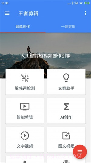 王者剪辑免费会员版截图1 王者剪辑免费会员版截图1
