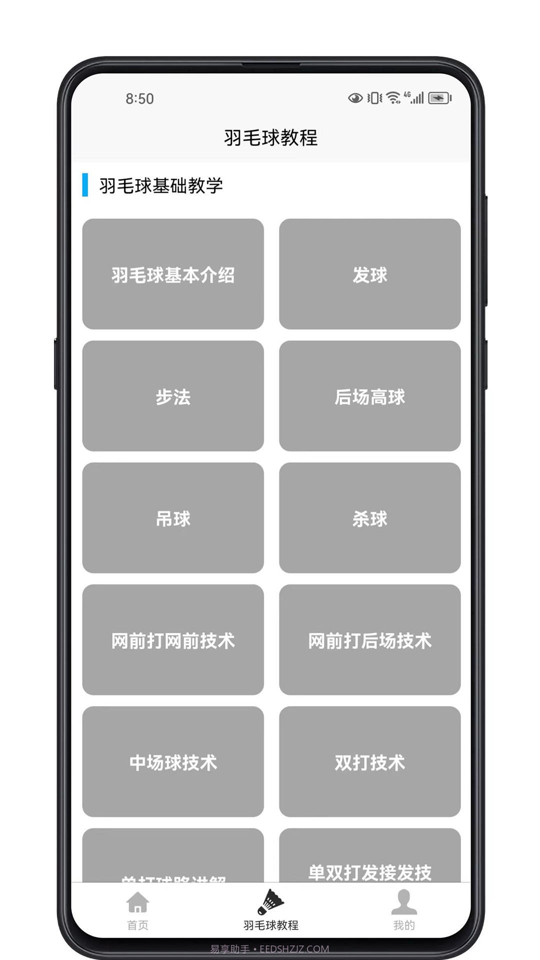 羽毛球学习宝典截图1