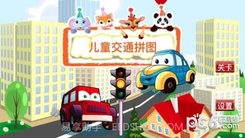 宝宝交通拼图HD手机版截图5