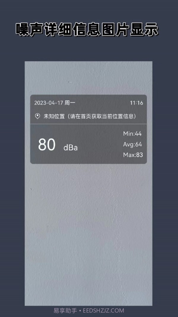 分贝噪声仪截图4