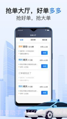 好的出租联盟截图3