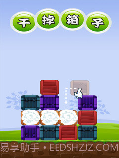 干掉箱子截图4