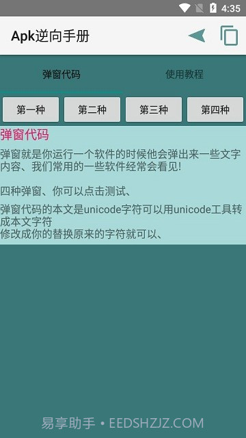 Apk逆向手册截图4