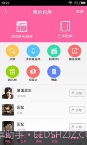 移动练歌房app截图4