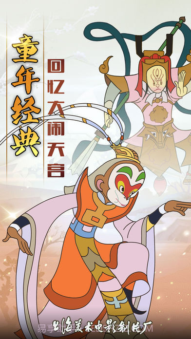 西游记之大闹天宫免费版截图1