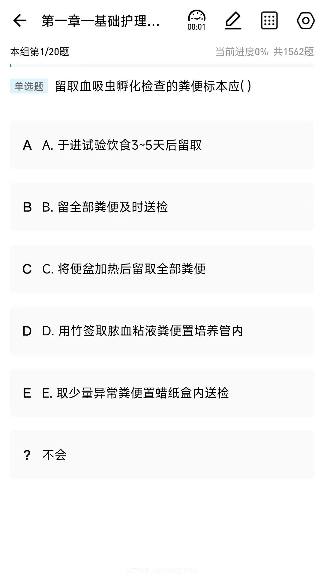 润题库护理版截图3