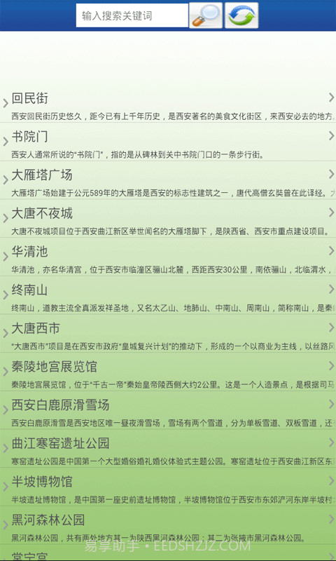 西安旅游景点大全截图3