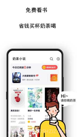 奶茶小说(姜糖撞奶茶小说)V1.11 安卓手机版截图3