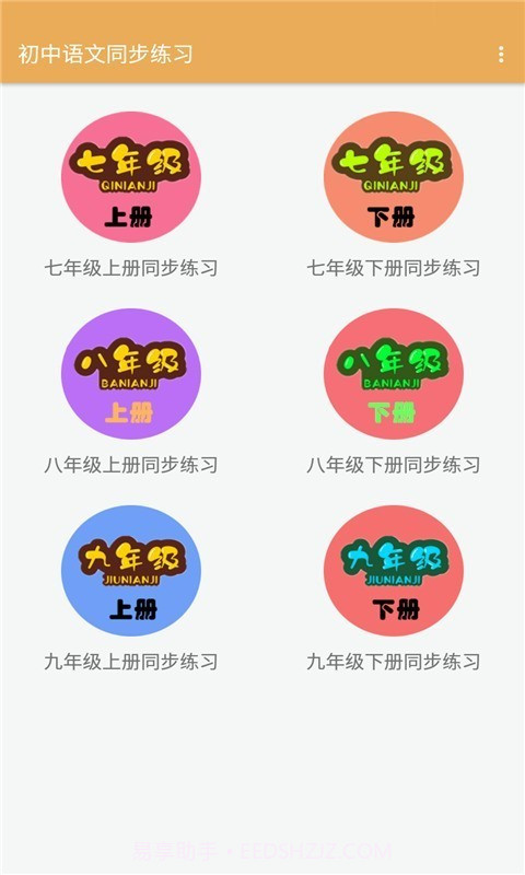 初中语文同步练习人教版截图1