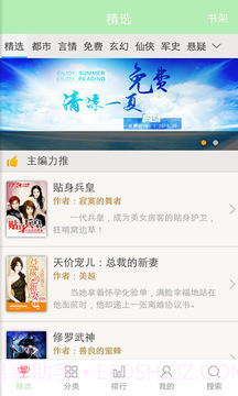 看书神器app正式版截图3 看书神器app正式版截图3