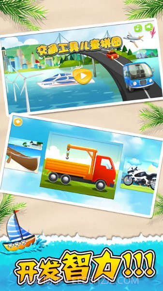交通工具儿童拼图截图1