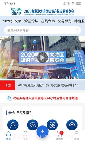 网上知交会截图1