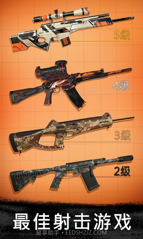 反恐狙击王者截图3