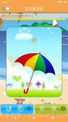 宝宝猜谜语截图3 宝宝猜谜语截图3