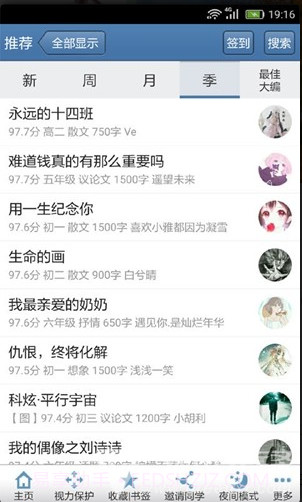 作文宝典(作文宝典在线登录)v10 安卓正式版截图1 作文宝典(作文宝典在线登录)v10 安卓正式版截图1