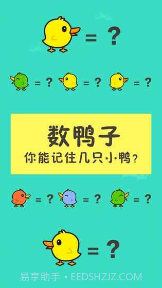 数鸭子截图3