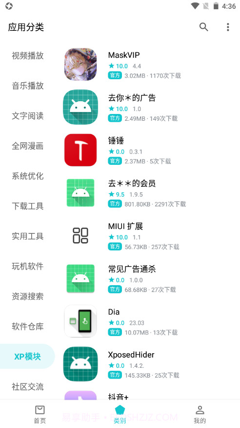 奇妙应用商店截图3