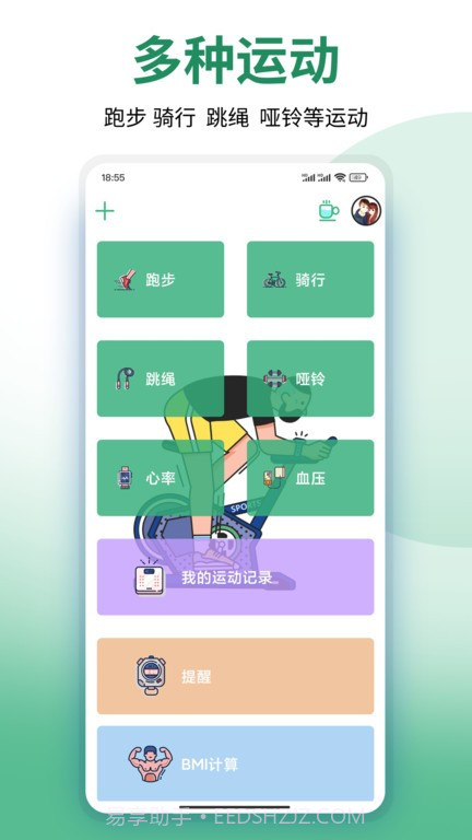 健行健身管理系统截图1