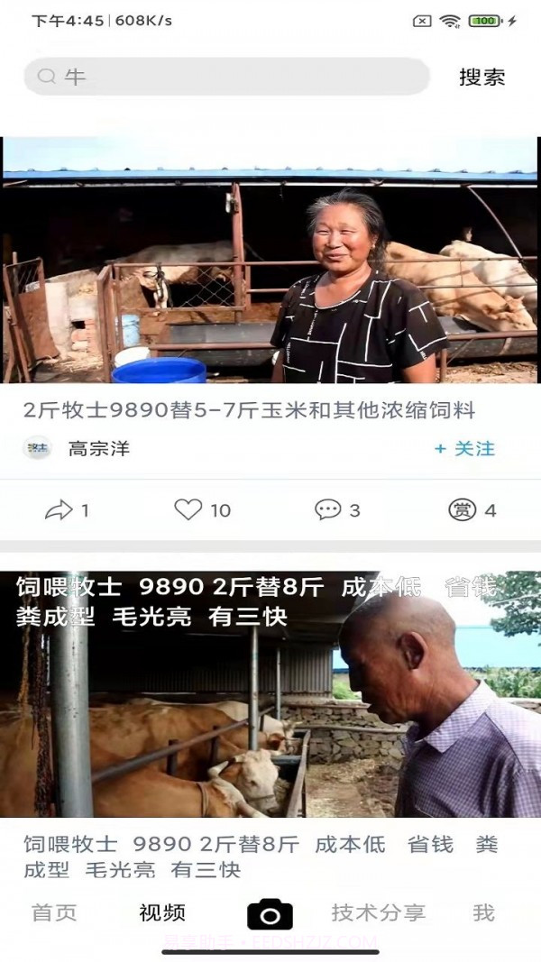 牧士养殖截图1 牧士养殖截图1