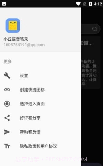 小丘语音笔录截图1