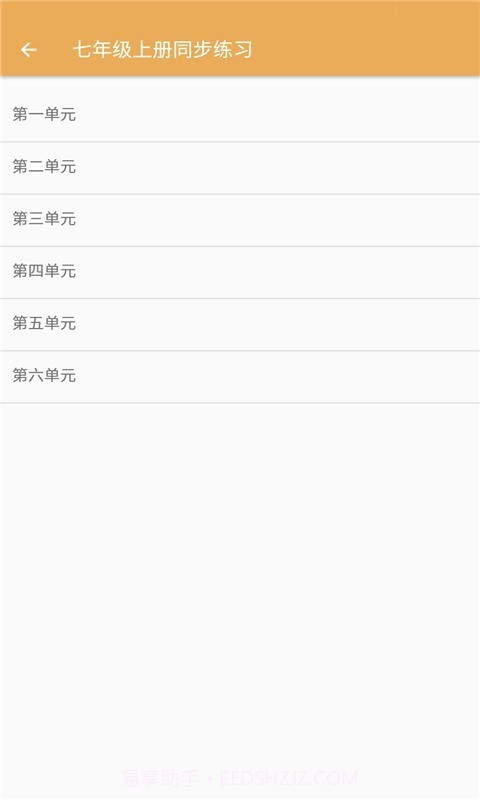 初中语文同步练习人教版截图2