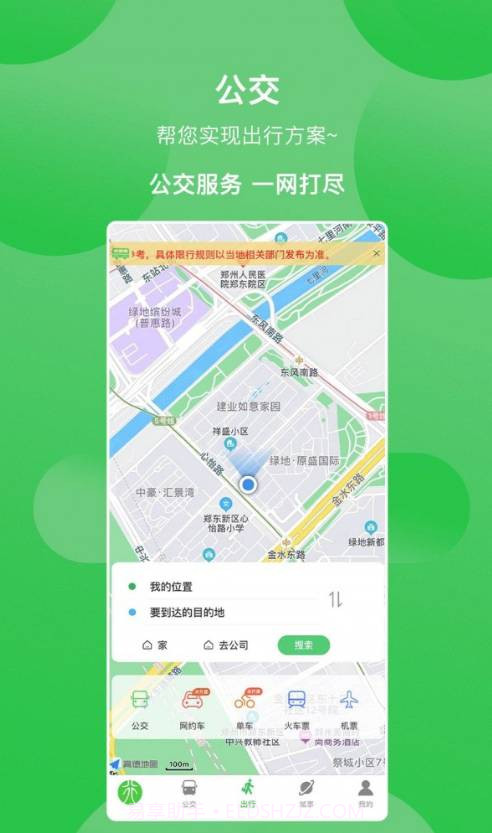 新乡公交集团最新版截图1