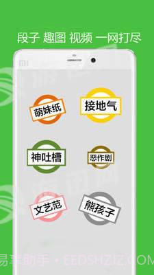 内涵段子新截图1