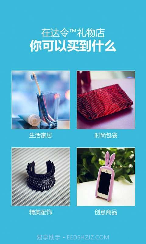 达令礼物店截图2