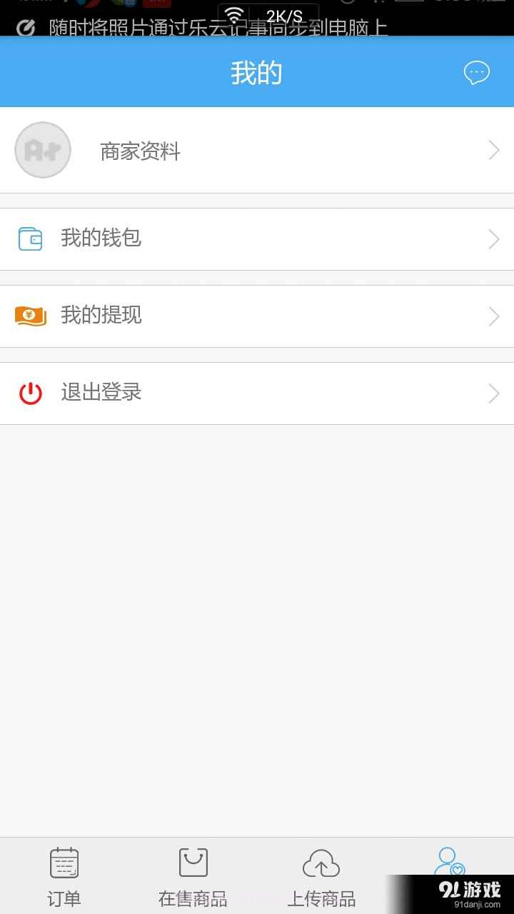 A+ 商家工作平台截图4 A+ 商家工作平台截图4