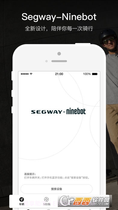 SegwayNinebot手机版截图4 SegwayNinebot手机版截图4