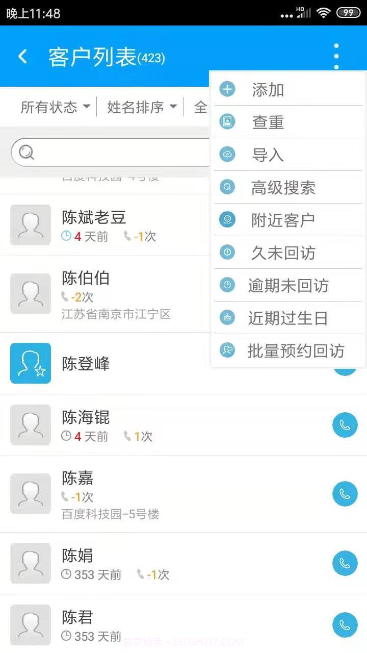 总管家CRM截图2 总管家CRM截图2