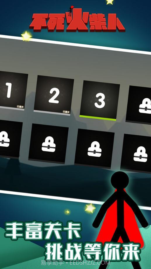 不死火柴人截图3