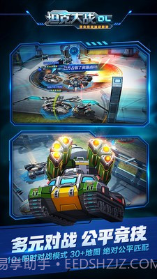 坦克大战OL截图4