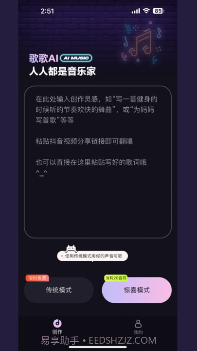 歌歌ai写歌截图4 歌歌ai写歌截图4