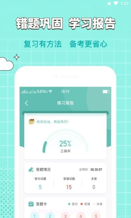 经济师职称考试截图4