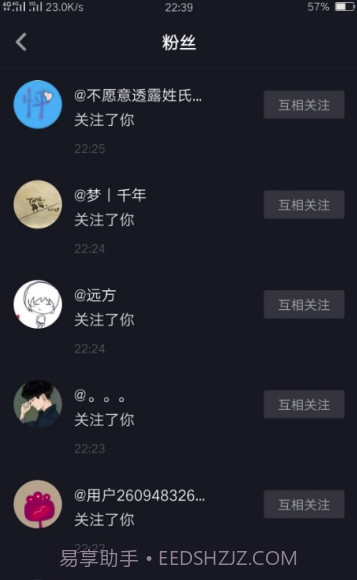 抖音互粉工具(抖音增粉神器)V2.7 最新版截图2 抖音互粉工具(抖音增粉神器)V2.7 最新版截图2