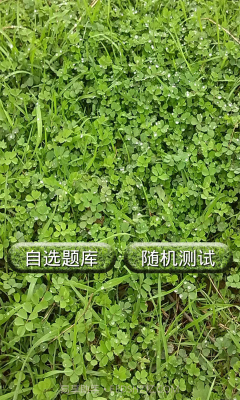 安全员考试试题截图1 安全员考试试题截图1